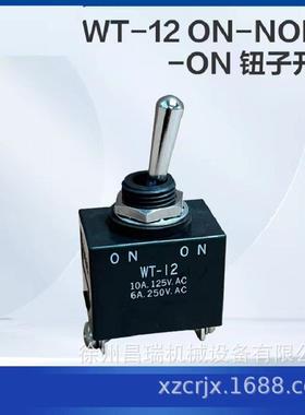 徐工高空作业平台WT-12ON-NONE-ON钮子开关803686144工程机械配件