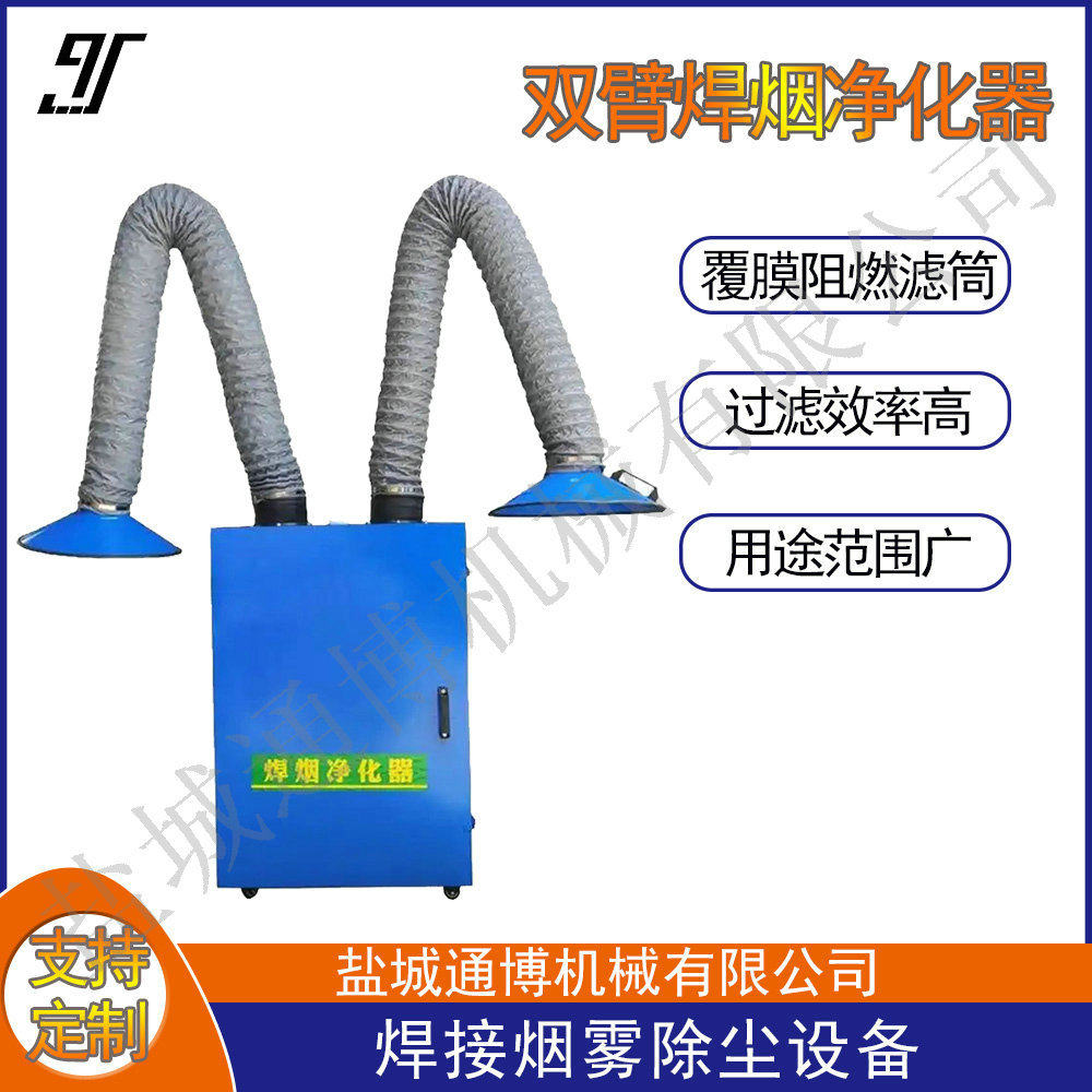 单臂双臂焊烟机净化器打磨切割焊接烟尘吸尘器