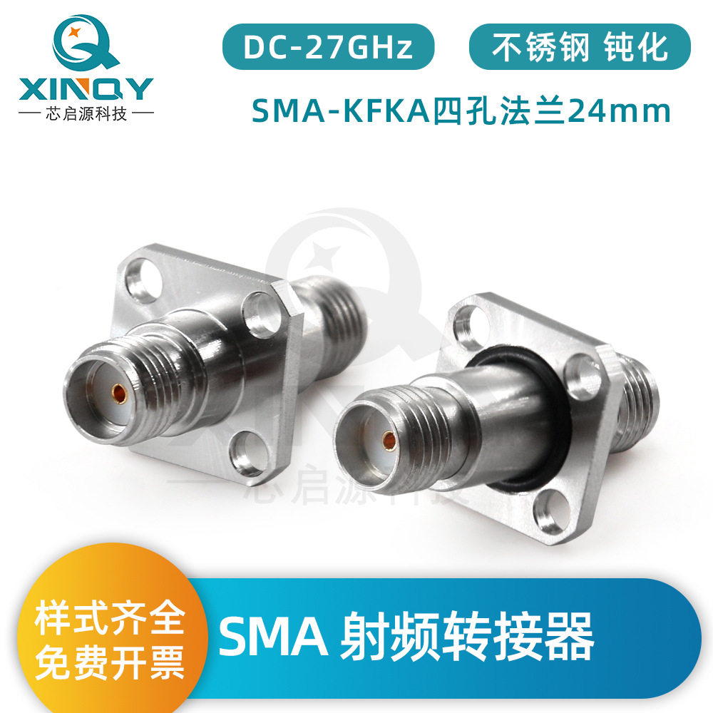 XINQY sma母头射频转接器 不锈钢适配器27g 四孔法兰盘固定转接头