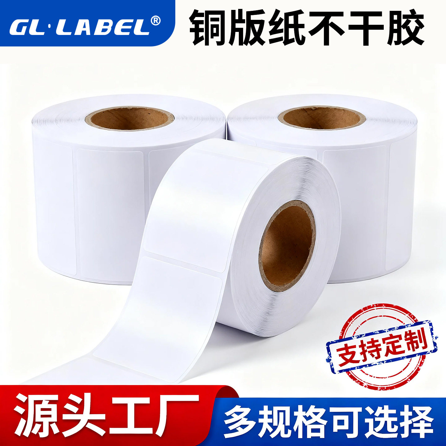 【整箱批发】铜版纸不干胶标签纸100908070605040320铜板打印纸