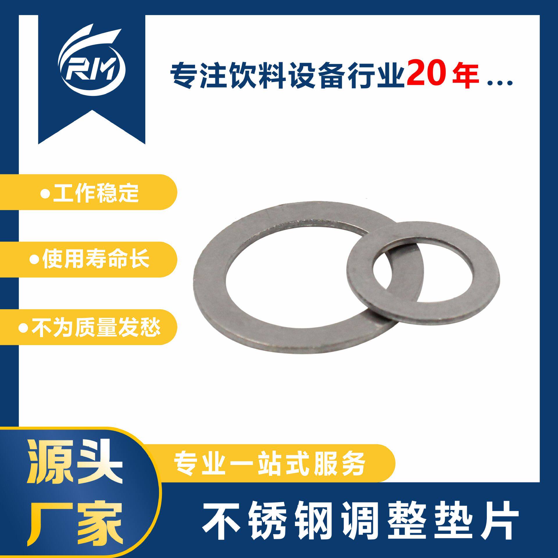 现货直发/不锈钢调整垫片/301021240370