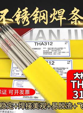 THA312E309Mo-16不锈钢焊条A312309Mo不锈钢电焊条