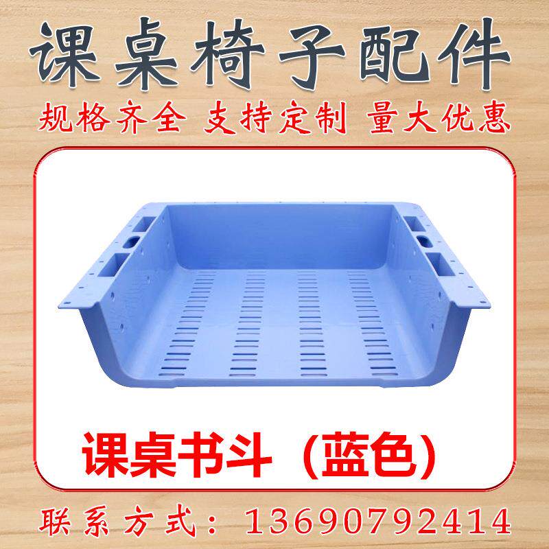 课桌椅书斗蓝色课桌椅桌面学生学习塑料桌面学校课桌椅面板配件