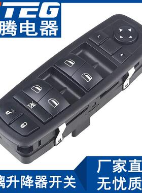适用于道奇克莱斯勒玻璃升降器开关电动窗68271203AB56046553AC