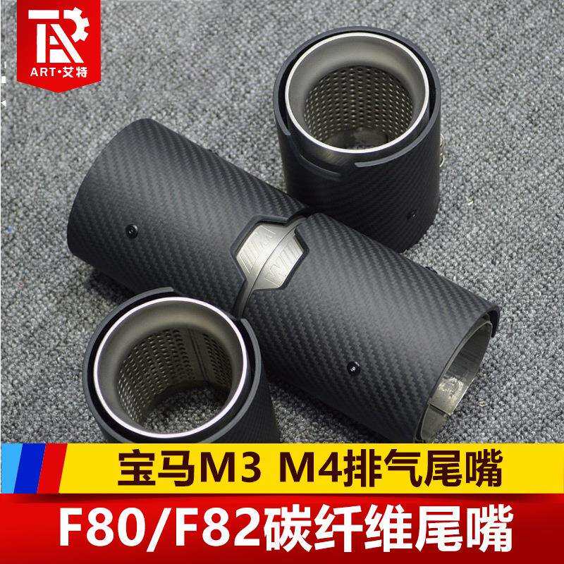适用于宝马M2M4M3改装碳纤维尾喉M标排气管F80F82不锈钢尾嘴