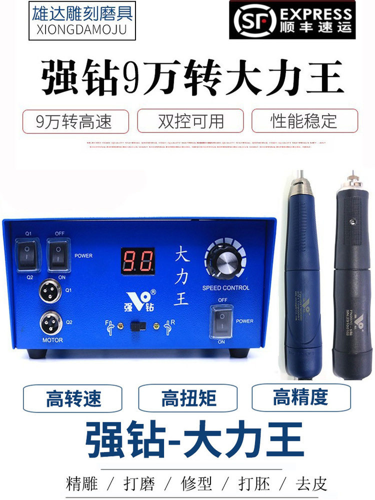 强钻大力王雕刻机9万转无刷雕刻机金属玉雕翡翠核雕木雕打磨牙机