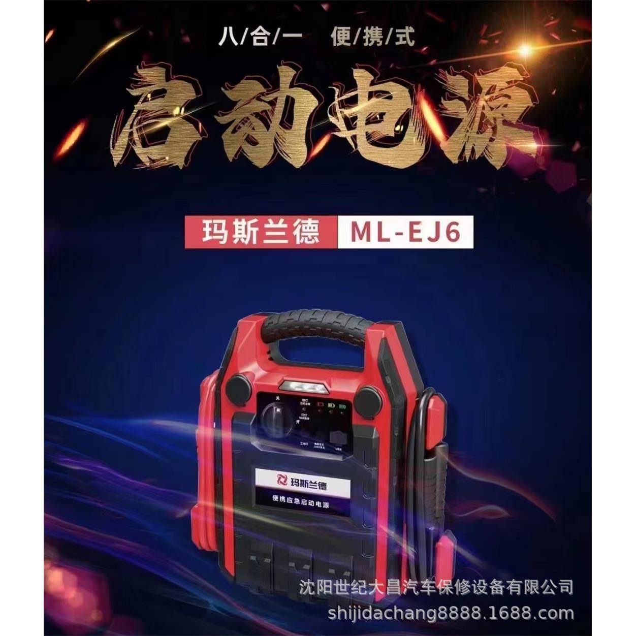 玛斯兰德汽车应急启动电源ML-EJ6充气泵一体机12V大容量车载电瓶