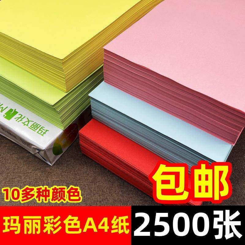 玛丽a4彩色复印纸粉红大红打印纸加厚80g70克浅蓝桔深绿黄手工纸