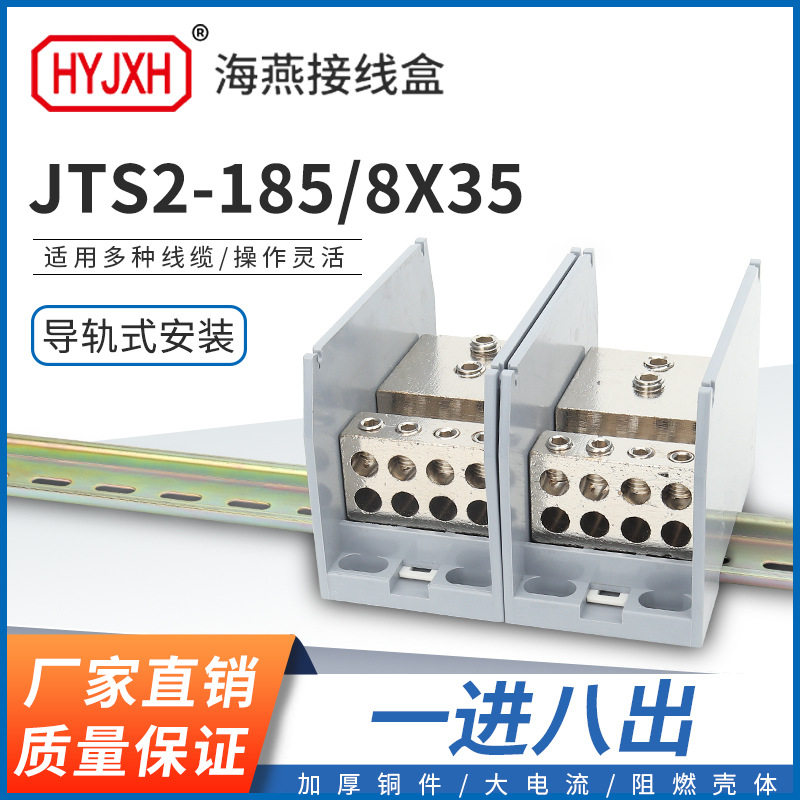海燕FJ6/JTS2-185/8X35一进八出接线端子多用途接线端子分线器