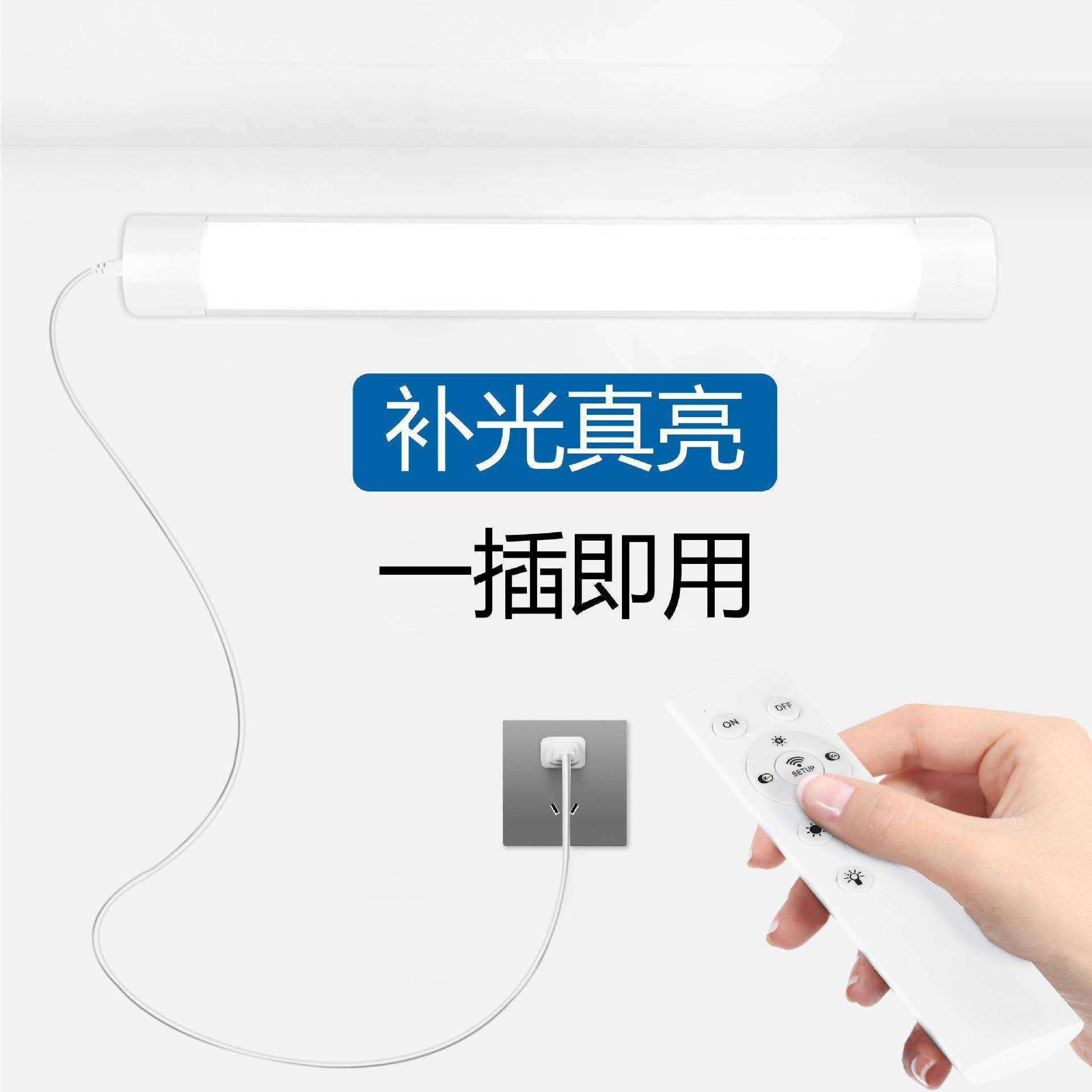 遥控灯免安装led日光灯管直插电式卧室墙壁无线调光超亮长条照明,农用物资,其他肥料,淘宝优惠券,粉丝福利购,淘宝优惠卷