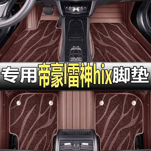 适用2022款22吉利帝豪l雷神hix专用汽车脚垫配件内饰改装装饰用品