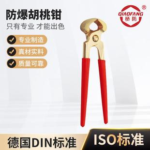 桥防牌防爆工具249防爆胡桃钳
