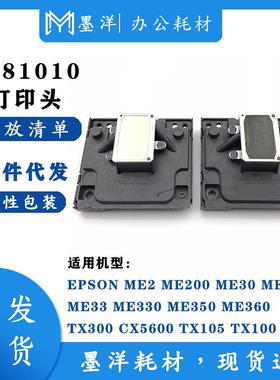 适用T20ET22ET25T26T27打印机喷头F181010