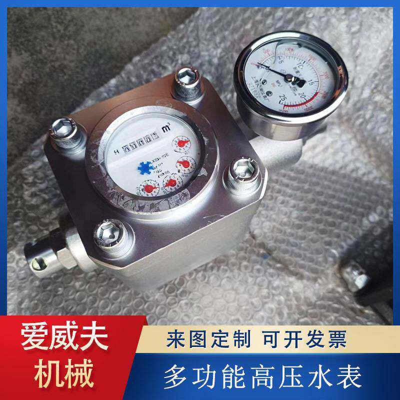 高压水表煤层注水高压流量计双功能注水水表数值流量计操作简单