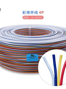 丹阳1061#24AWG彩排线2P/3P/4P/5P镀锡铜胶水粘连并线端子线