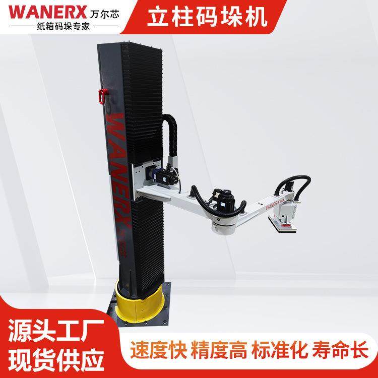 纸箱码垛机设备流水线生产自动分栈运输集装全自动立柱码垛机,电子元器件市场,其它元器件,淘宝优惠券,粉丝福利购,淘宝优惠卷