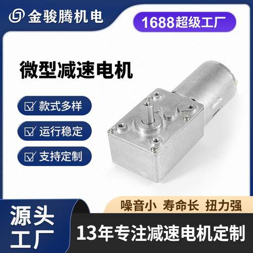 24V涡轮蜗杆减速电机12V微型直流减速电机升降桌电动窗帘小型马达