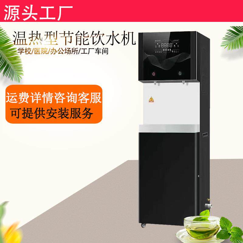商用即热式饮水机秒热水开水器校园开水机刷卡扫码即烧即热工厂