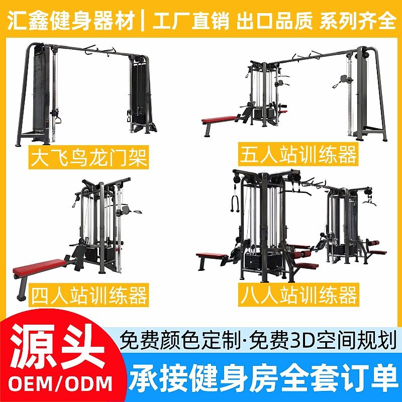 四人站五人站八人站多功能综合训练商用健身器材龙门架力量器械