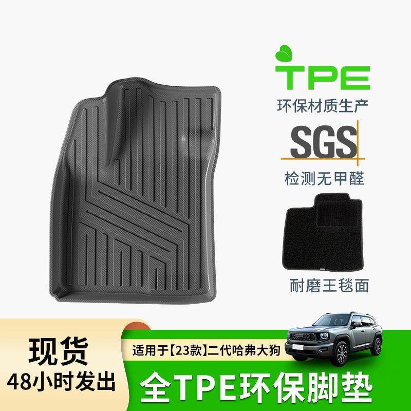 适用于23款二代哈弗大狗汽车全环保脚垫TPE后备箱垫改装饰地毯,节庆用品/礼品,新娘配件,淘宝优惠券,粉丝福利购,淘宝优惠卷