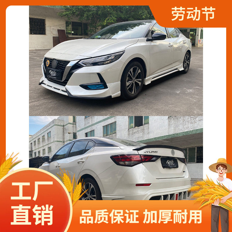 适用于20-22款新轩逸改装大小包围前后唇侧裙尾翼14代新轩逸改凡