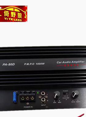 供应PA-80D功放板大功率车载音响1000W汽车10寸12寸功放主板