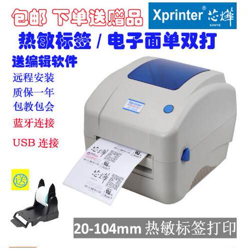 芯烨XP-490B热敏不干胶标签打印机usb标签条码机快递面单物流单