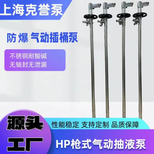 克誉防爆气动抽液泵HD-A2+SS304-1000气动插桶泵不锈钢气动油桶泵