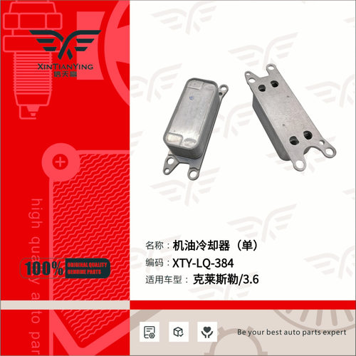 5184294AE-1适用克莱斯勒/3.6机油冷却器