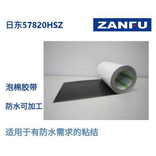 NITTO日东泡棉双面胶带57820HSZ