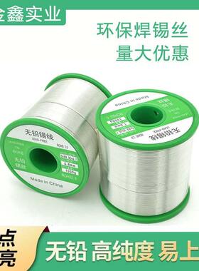 华金Sn99.3Cu0.7无铅焊锡丝免清洗高纯度环保焊锡线