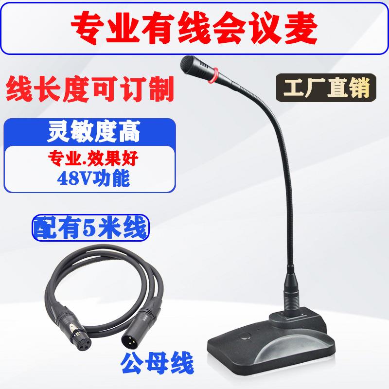 会议室话筒专业有线麦克风台式电脑功放直播学校网课带48V有线麦