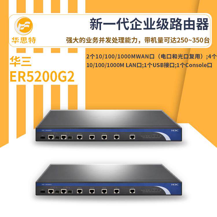 H3C无线路由器ER5200G2企业级无线路由器千兆