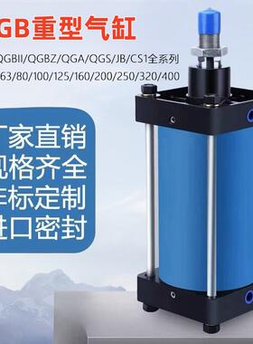 QGB铁气缸QGA/QGBII/JB/QGBZ高温气缸80/100/125/160/200/250/320
