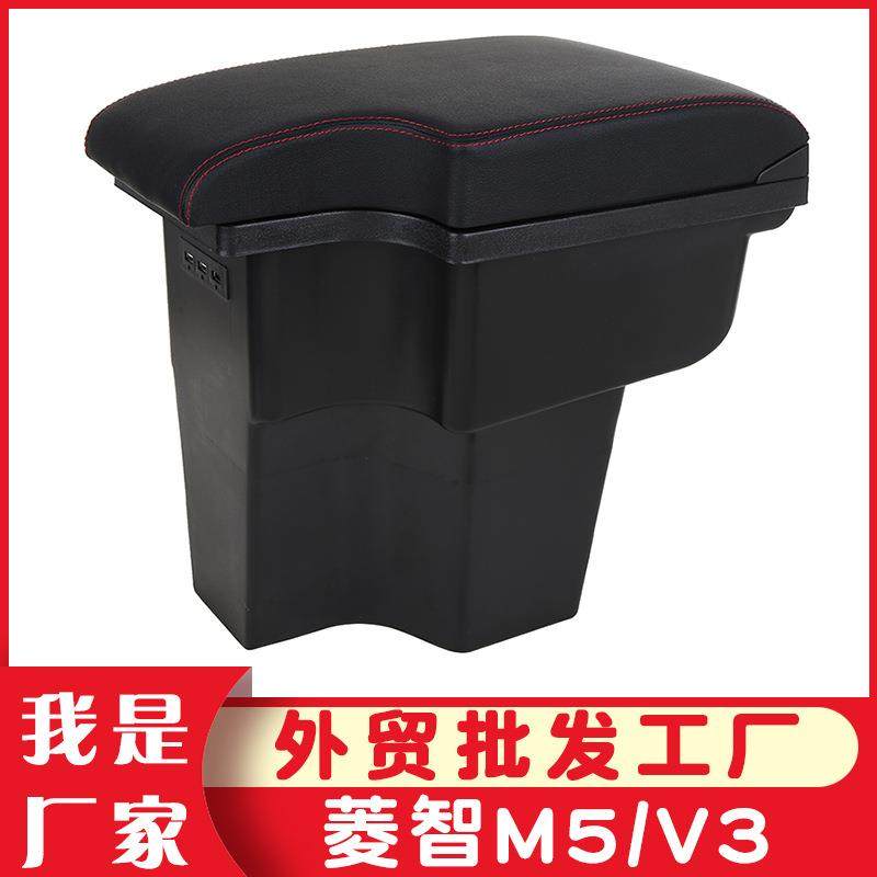 19-22款风行菱智M5V3专用扶手箱7座中央手扶箱原改装储物盒配件,电子元器件市场,其它元器件,淘宝优惠券,粉丝福利购,淘宝优惠卷