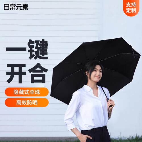 适用日常元素自动折叠伞晴雨两用一键开合户外遮阳防晒紫外线雨伞