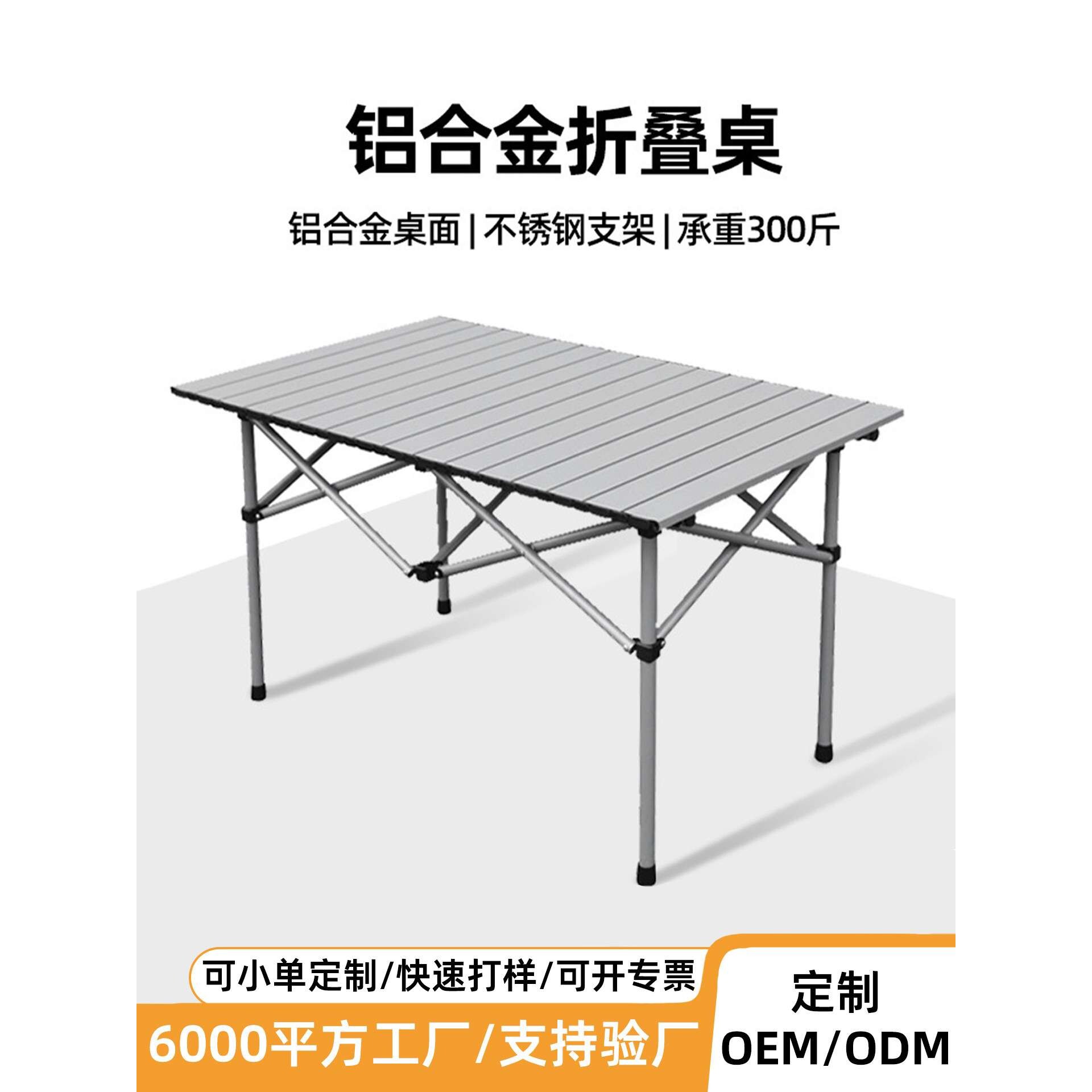 户外折叠桌铝合金便携式摆摊野餐烧烤升降蛋卷桌野外用品露营装备