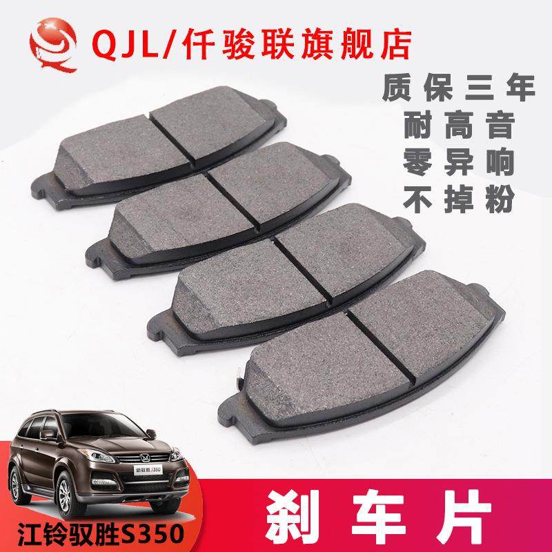 适用驭胜域虎刹车片域虎N351刹车皮驭胜S350刹车片N350刹车制动片