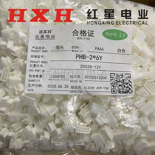 红星HX20028-Y接插件PHB-2*2 2*3 2*4 2*5 2*6 2*7 2*8 2*9 2*10Y