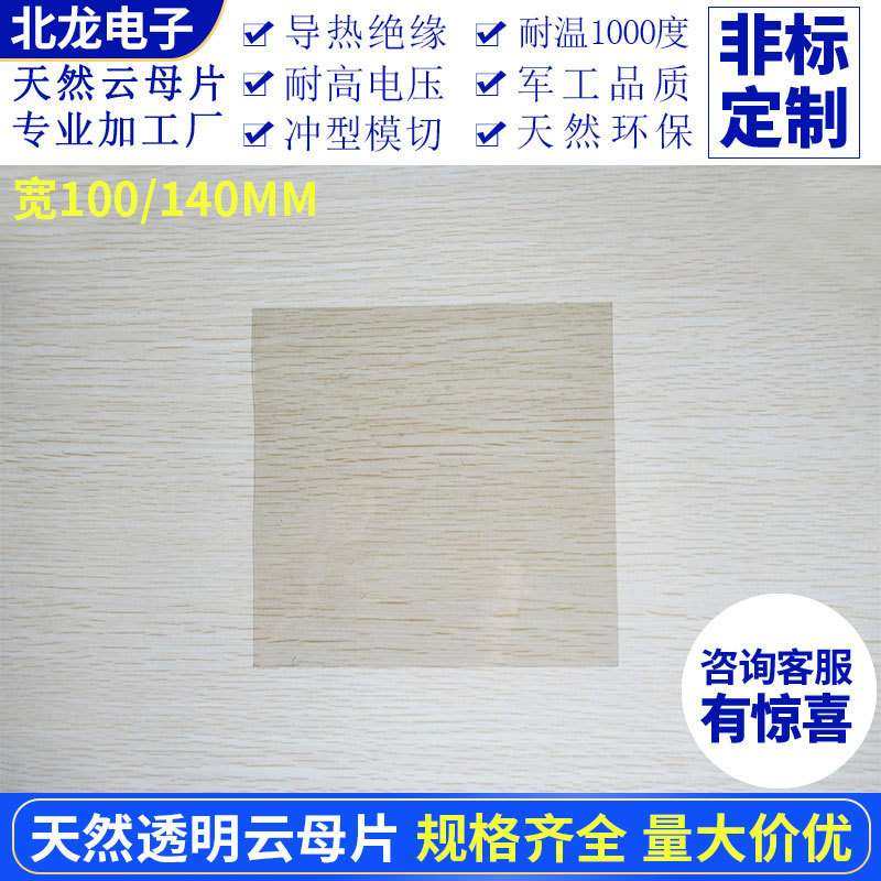 天然透明散热云母垫片 大规格绝缘茶色云母片100*100/140*140mm,电子元器件市场,其它元器件,淘宝优惠券,粉丝福利购,淘宝优惠卷