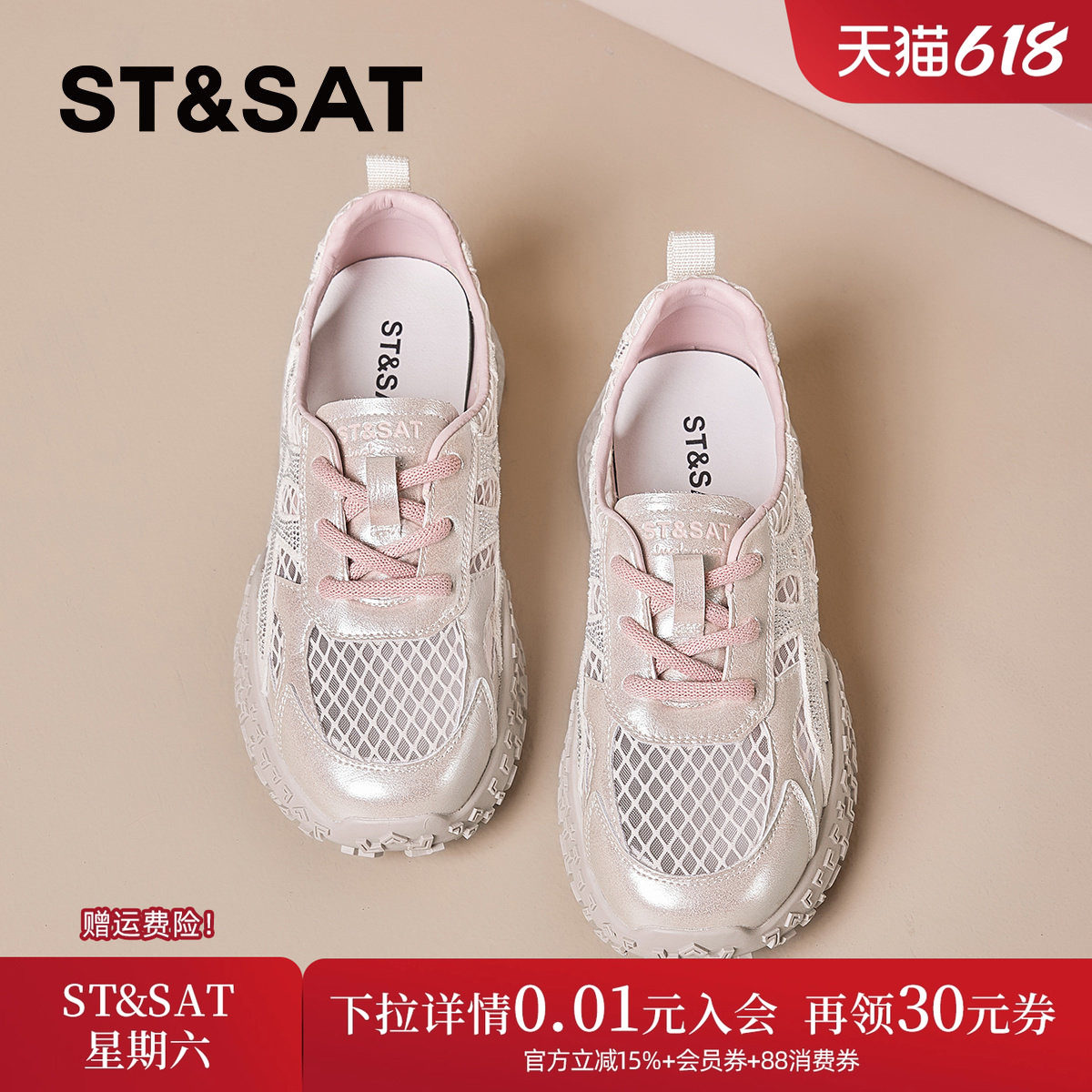 星期六女鞋镂空运动鞋春夏季2026新款增高鞋厚底透气网面休闲鞋