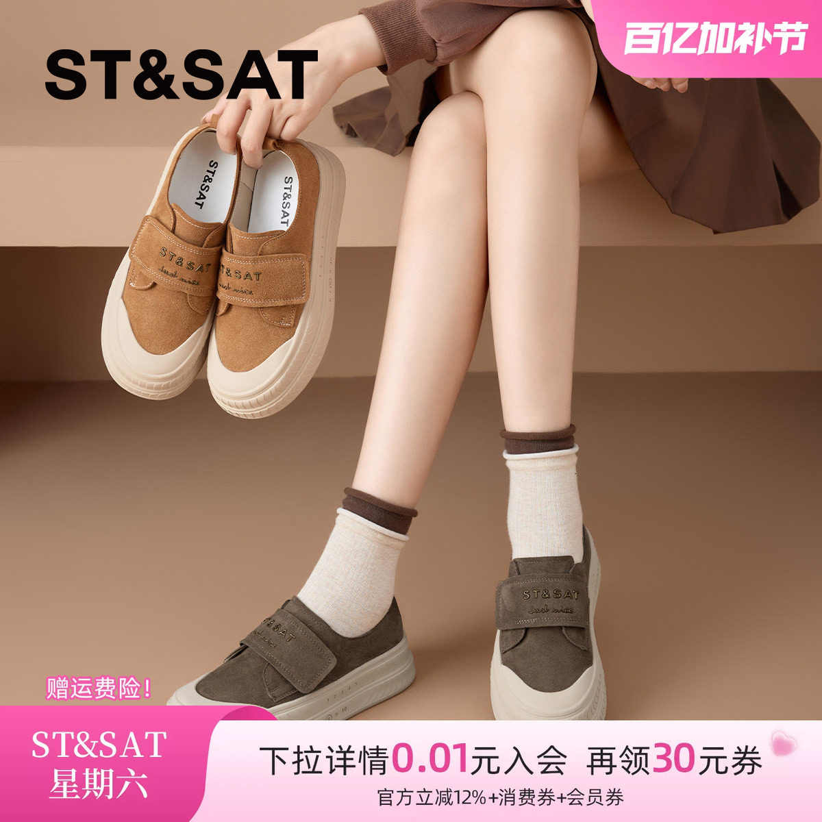 星期六2026春秋季新款魔术贴厚底增高平底板鞋女百搭休闲鞋一脚蹬
