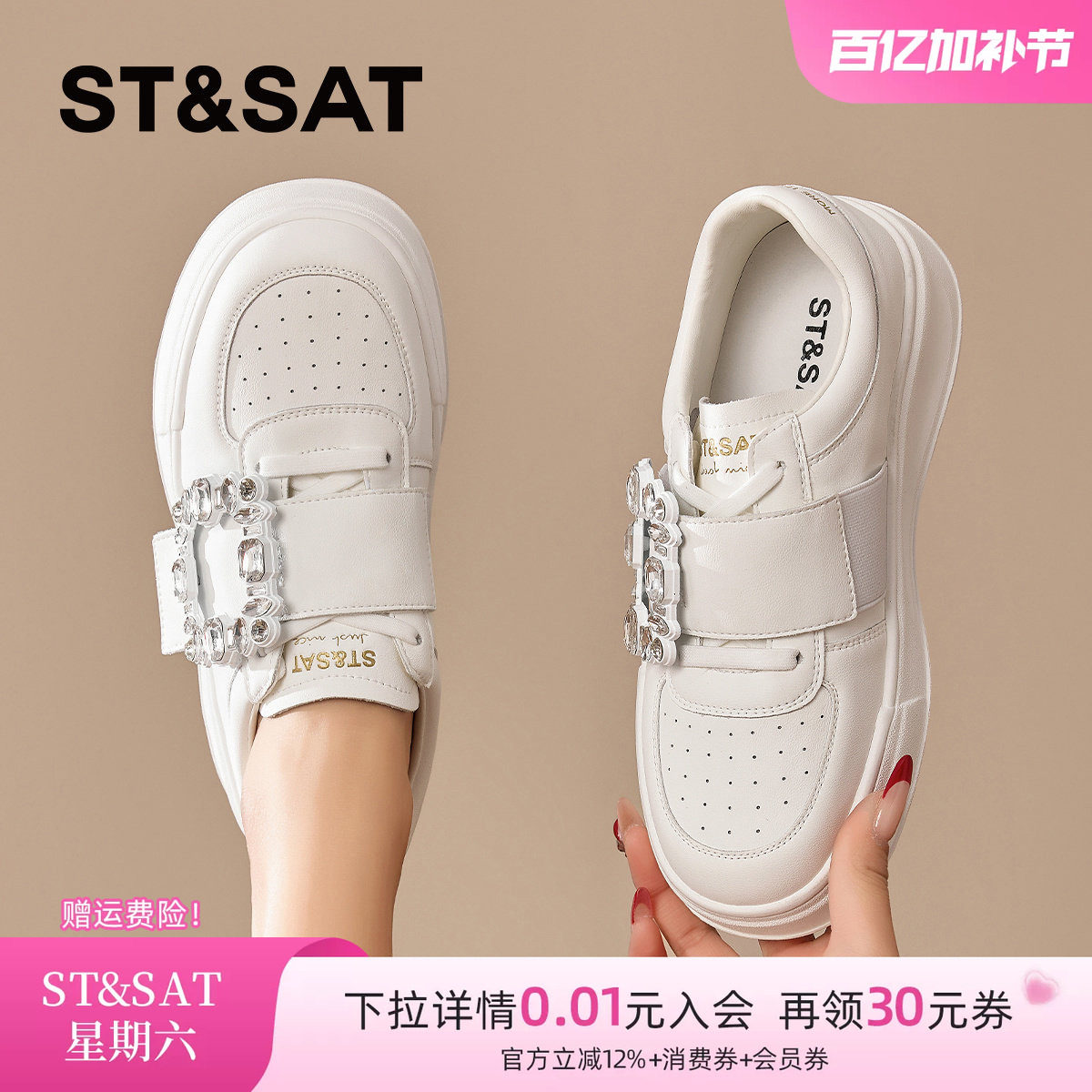 星期六女鞋水钻板鞋厚底增高2026春夏季新款休闲运动鞋百搭小白鞋