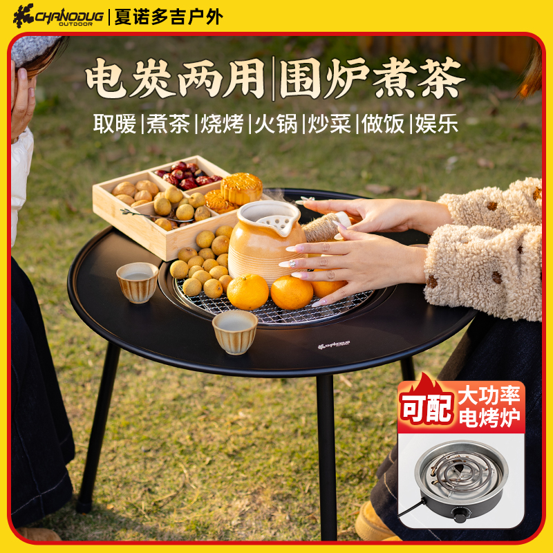 夏诺多吉围炉煮茶烤火炉全套桌炭烧烤炉子家用2025新款烤架户外