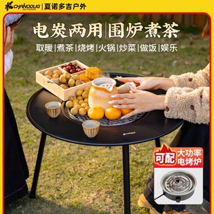 夏诺多吉围炉煮茶烤火炉桌户外套装全套炭烧烤炉子家用2025新款