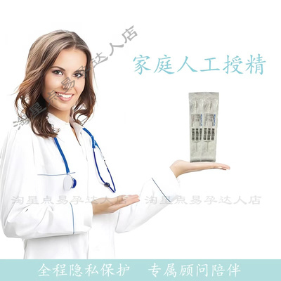 人工授精助孕器iui专用家庭人工受精输精管助孕受孕管精子采集杯