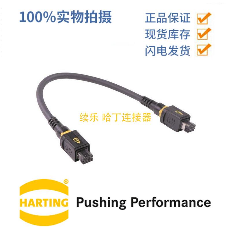 HARTING浩亭09483535848005电缆组装铜质电缆(圆型)0.5m