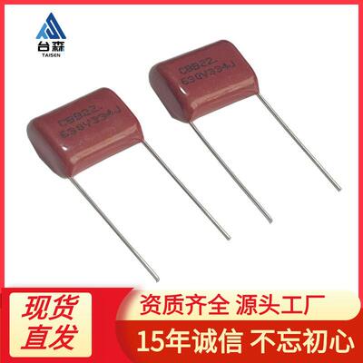 CBB22电容334J630V脚距15mm330nF630V聚丙烯薄膜电容
