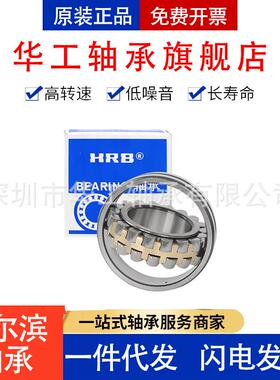 HRB哈尔滨轴承22238E/W3322240E/W3322244E/W33调心滚子轴承