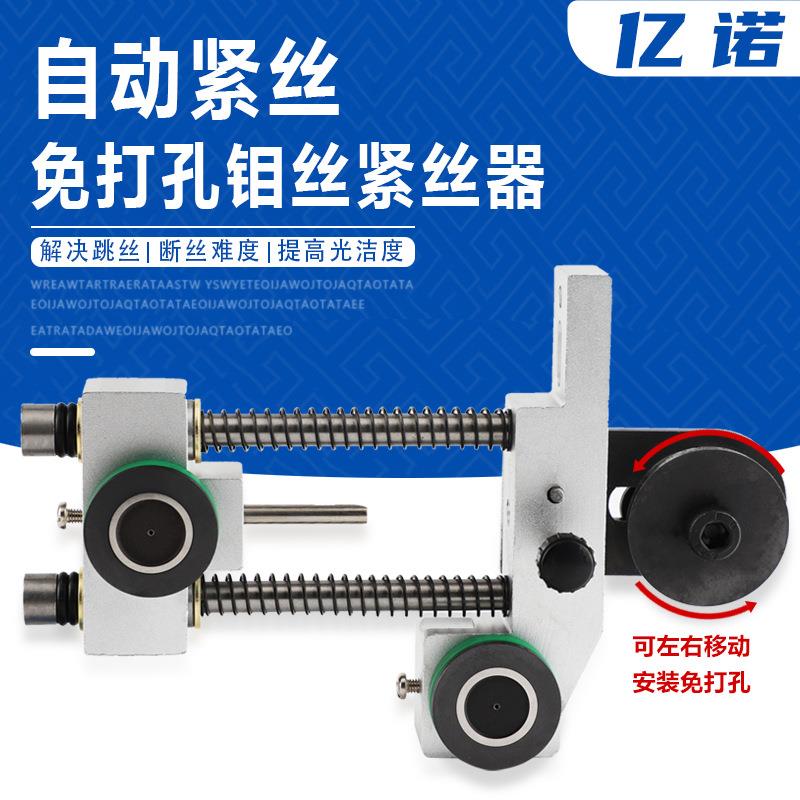 线切割配件钼丝免打孔自动紧丝器松紧调节器协业防水导轮套总成